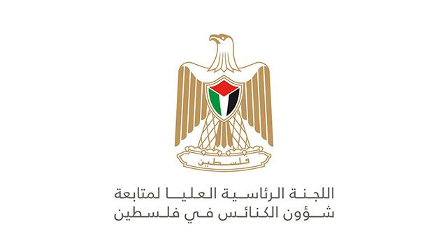 الرئاسية لشؤون الكنائس توجّه رسالة إلى كنائس العالم بشأن تصاعد الاعتداءات على الفلسطينيين، بمن فيهم المسيحيون